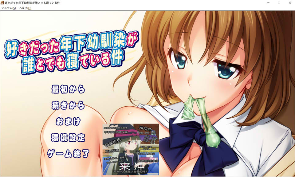 我喜欢的年幼青梅和任何人睡觉这件事情是真的 AI汉化版+回想[新汉化/1.3G]插图
