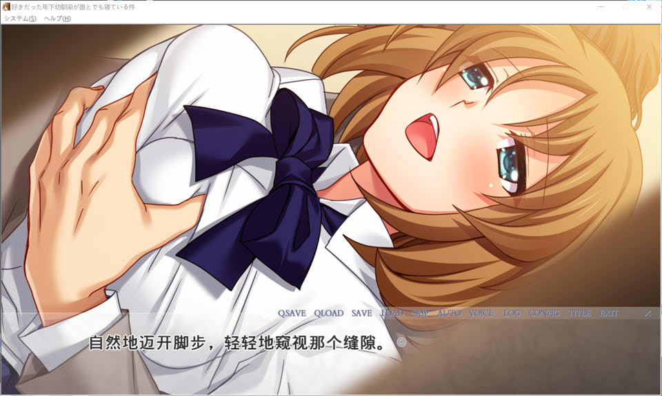 我喜欢的年幼青梅和任何人睡觉这件事情是真的 AI汉化版+回想[新汉化/1.3G]插图1