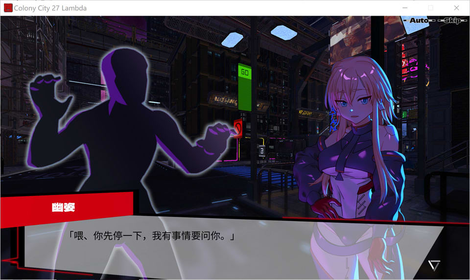 远星都市27λ Ver1.05 官方中文无修版+存档[5月更新/6.3G]插图1