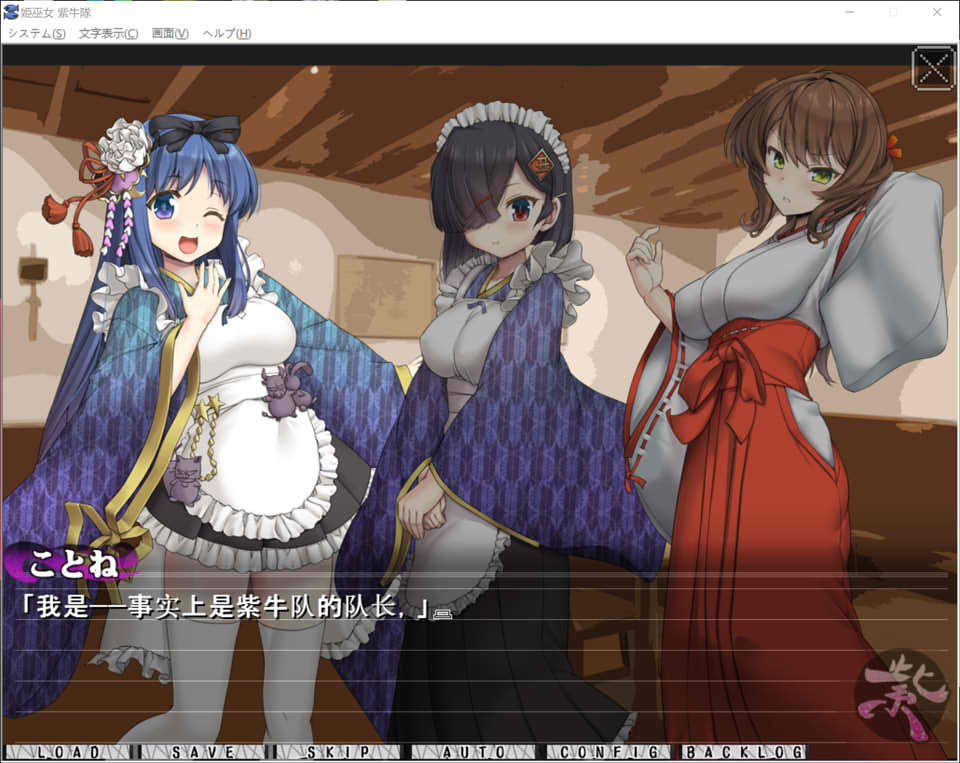 姫巫女紫牛队 AI汉化版+全CG存档★全CV[新汉化/500M]插图