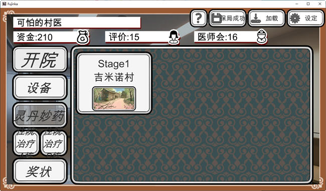 纯洁无瑕的妇科医生 ver1.43 云翻汉化版 互动SLG游戏