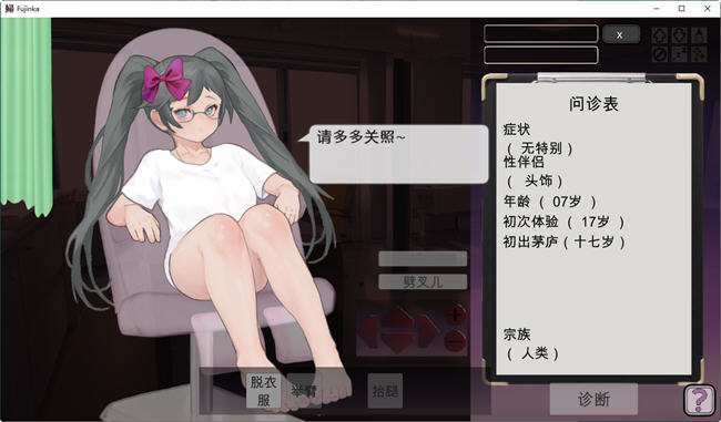 纯洁无瑕的妇科医生 ver1.43 云翻汉化版 互动SLG游戏
