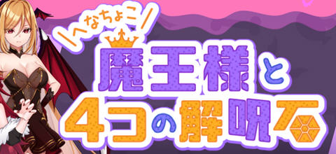 菜鸟魔王与四个解咒石 内置AI汉化版 ARPG游戏插图1