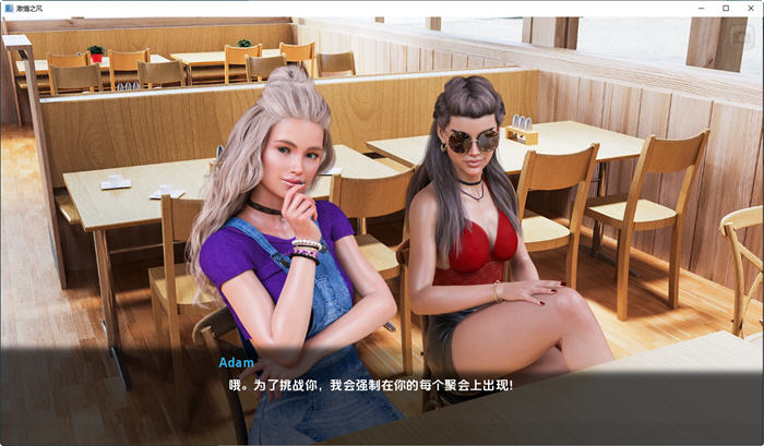 激情之风(Breeze of Passion) ver0.5.01 官方中文版 沙盒SLG游戏