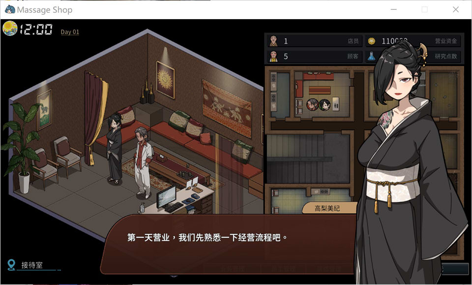 古式按摩店 ver1.94 DL官方繁体中文版+DLC 经营养成游戏 1.1G插图1