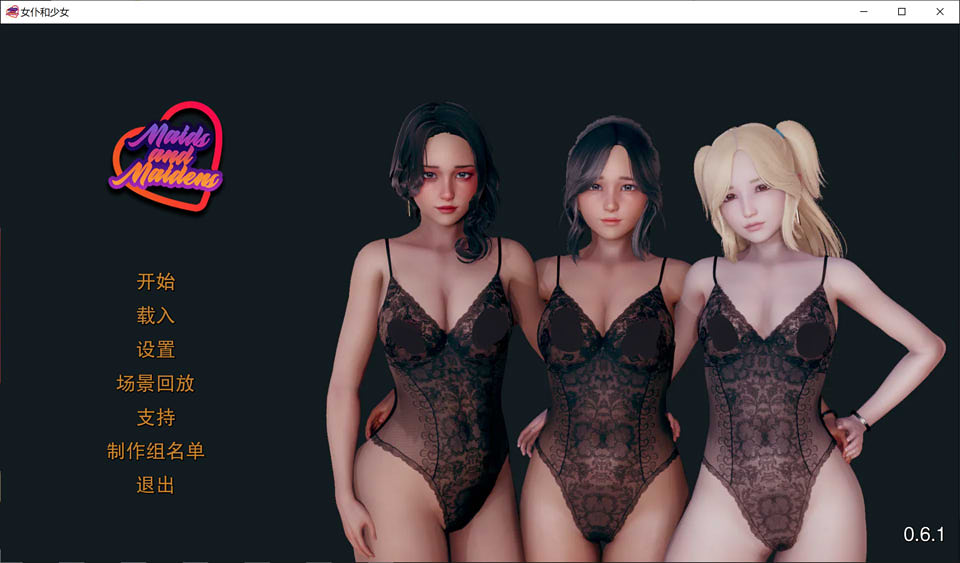 女仆和少女 Maids and Maidens V0.5.1 精翻汉化版[PC+安卓][新汉化/1G]插图