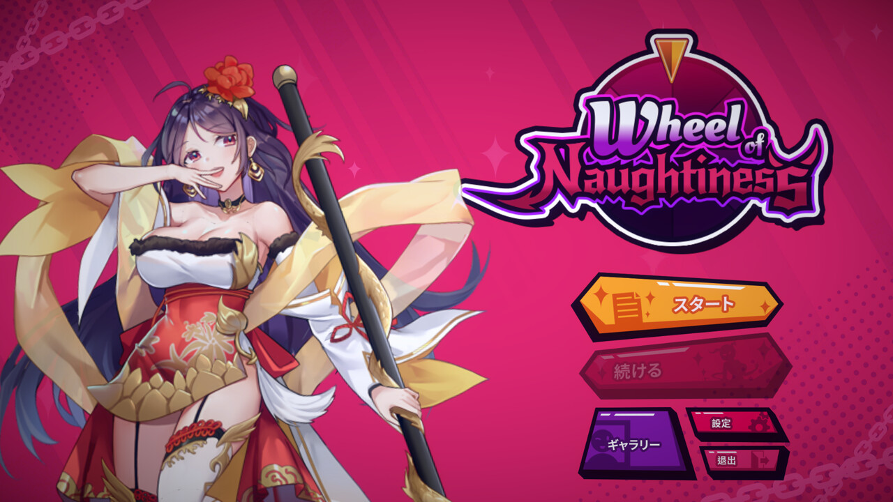 淘气之轮/Wheel Of Naughtiness（Build.10006738-新过场动画）