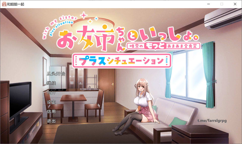 和姐姐一起～唯奈的甜蜜全肯定～官方中文版+攻略+存档★CV插图