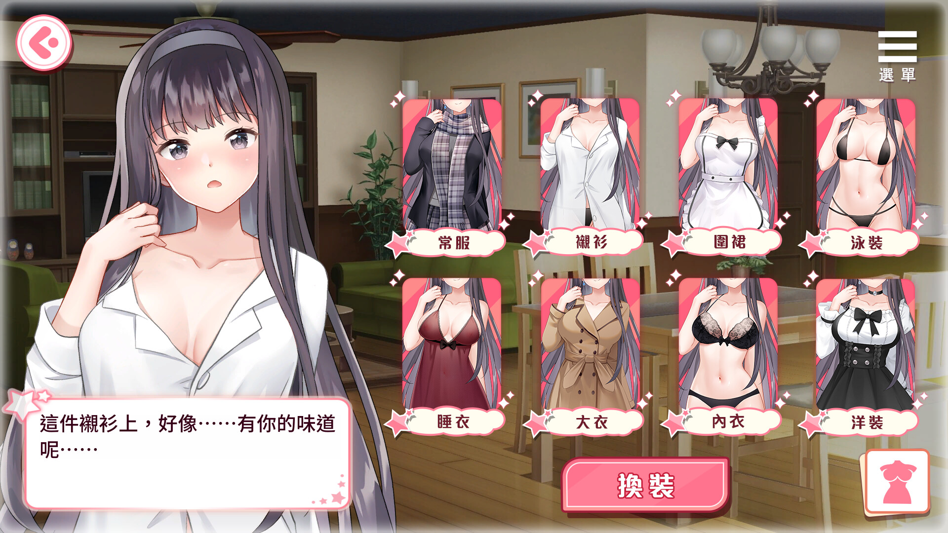与女大学生的同居生活 Life with a College Girl