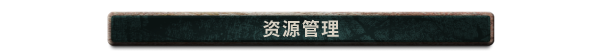 寻家/Homeseek 单机/网络联机