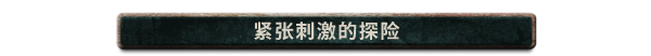寻家/Homeseek 单机/网络联机