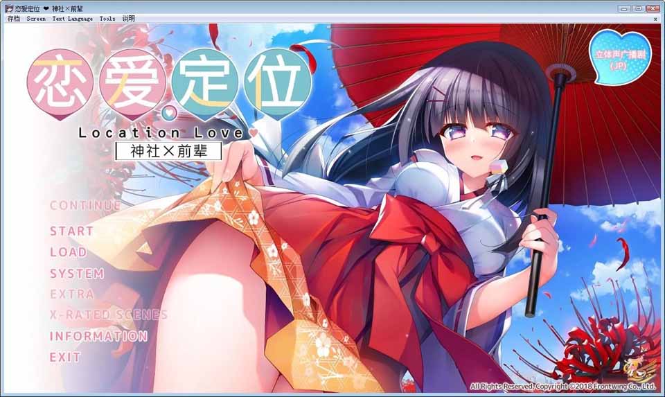 恋爱定位 神社×先輩插图