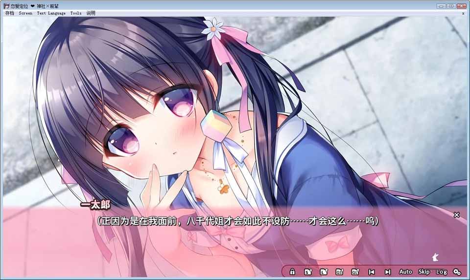 恋爱定位 神社×先輩插图1