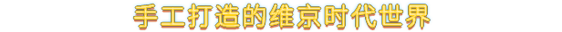英灵殿之子/Sons of Valhalla (更新v 1.0.24)