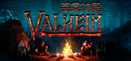英灵神殿 （更新v0.218.15）