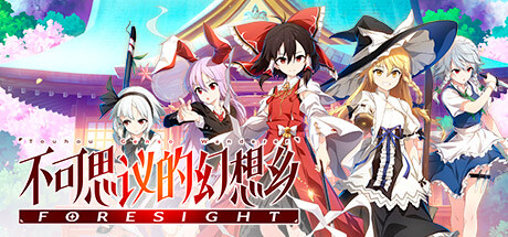 不可思议的幻想乡FORESIGHT