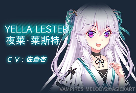 吸血鬼的旋律2/Vampires Melody 2