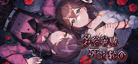 多愁善感死亡轮回/Sentimental Death Loop插图