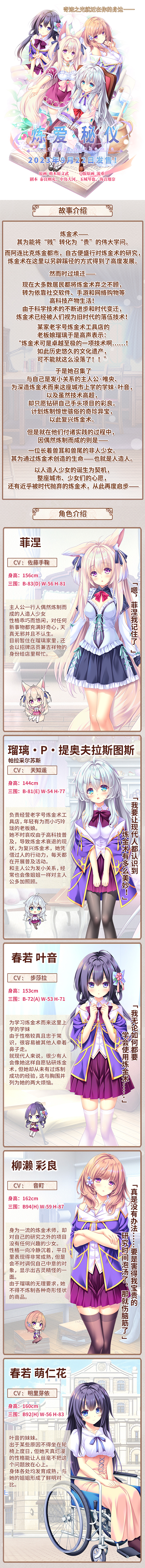 炼爱秘仪/Arcana Alchemia
