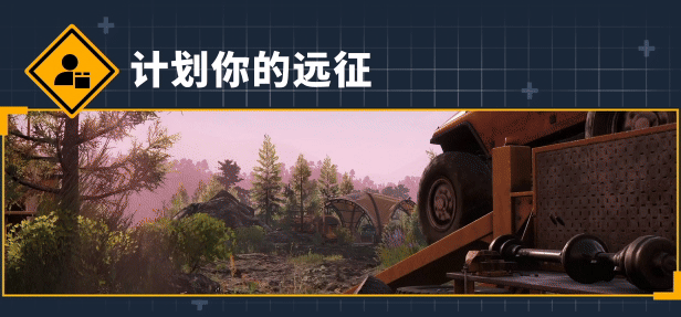 远征：泥泞奔驰游戏 （更新v23.05.2024）