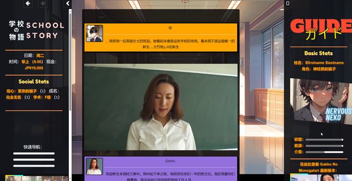 学校物语 ver0.05 浏览器汉化版 HTML游戏&神作