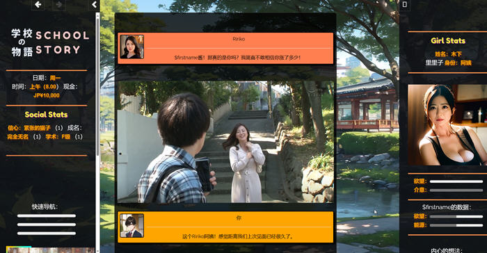 学校物语 ver0.05 浏览器汉化版 HTML游戏&神作