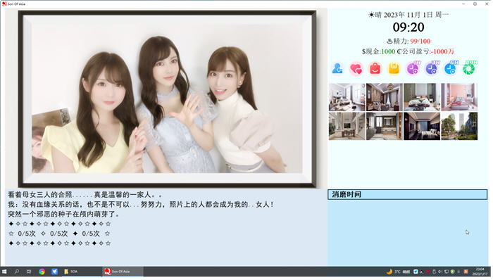 亚洲之子(Son Of Asia) ver60FF 中文完结版 QSP游戏+存档+攻略