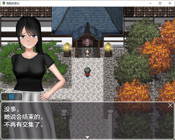 危险的变化 ver1.0 汉化作弊版 PC+安卓 RPG游戏