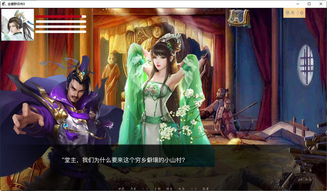 金庸群侠传x绿帽大侠 ver0.65 官方中文Renpy重制版 SLG游戏