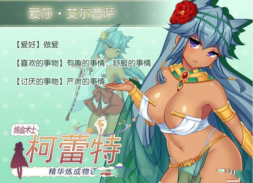 炼金术士柯蕾特：精华炼成物语 Ver 1.04官方中文最终版+全CG存档