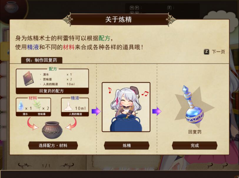 炼金术士柯蕾特：精华炼成物语 Ver 1.04官方中文最终版+全CG存档