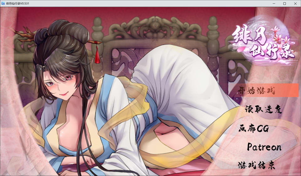 绯月仙行录 V0.531A官方中文无修版+全CG包[6月更新/3.5G]插图