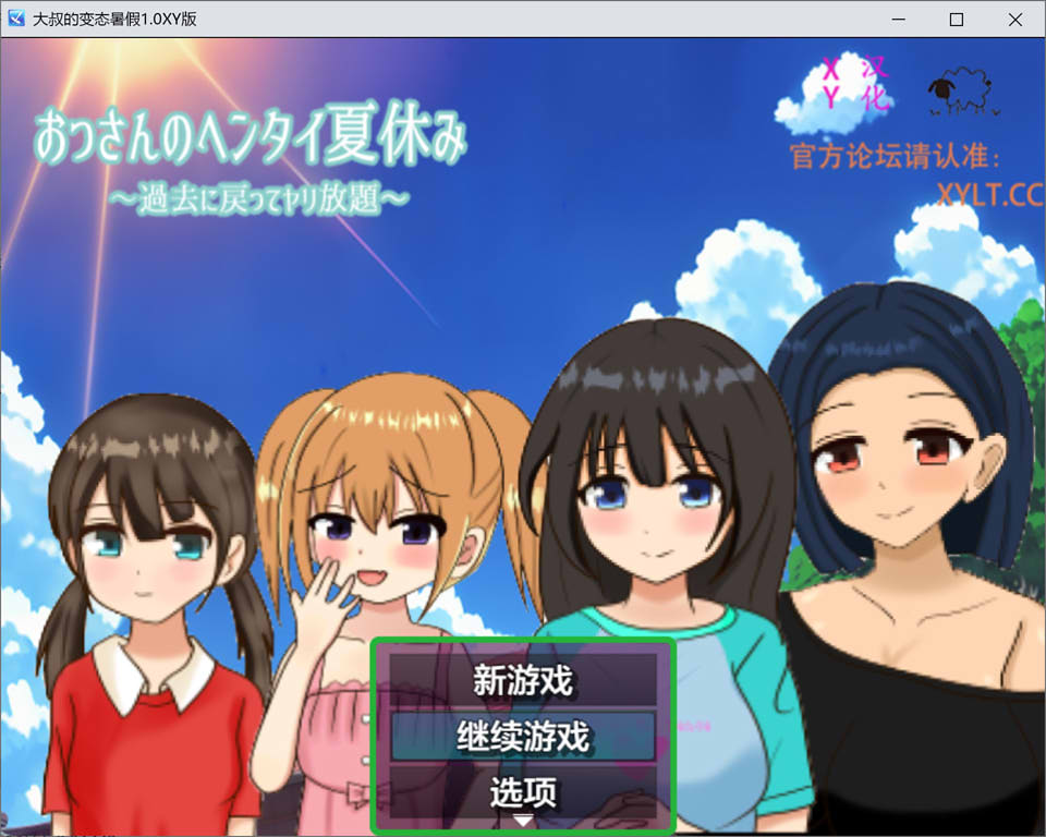 大叔的丧病暑假 Ver1.0 AI汉化版+礼包码[PC+安卓][新汉化/1.2G]插图