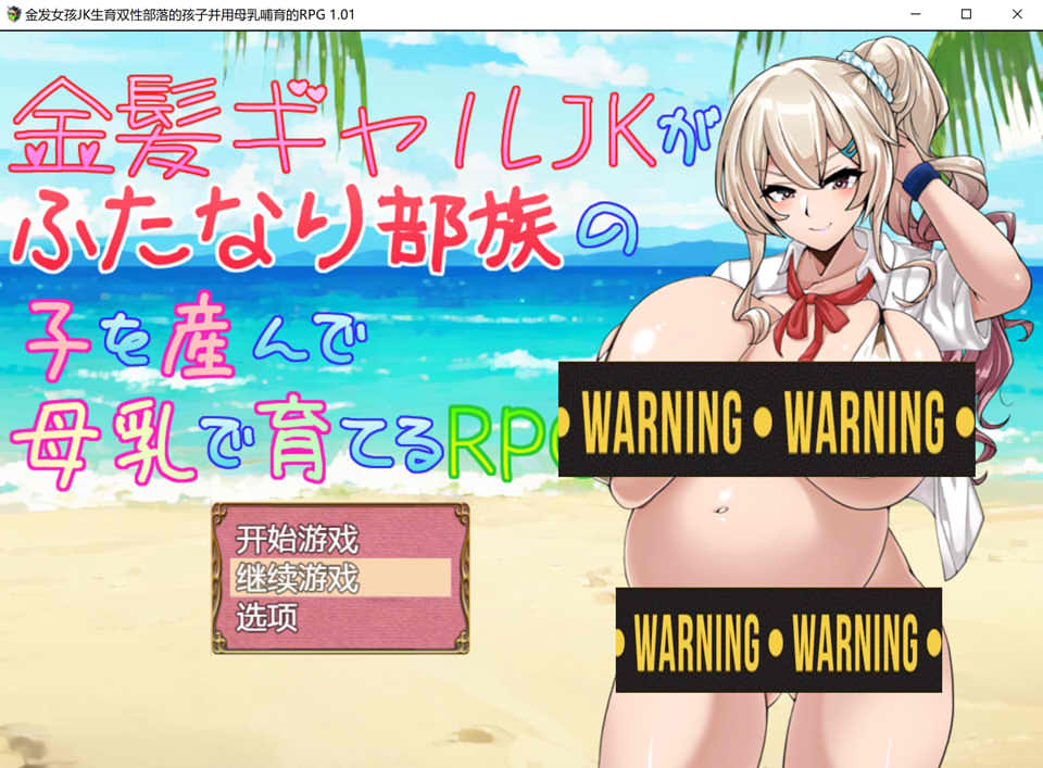 金发JK生育双杏部落的孩子并用母汝哺育的RPG AI汉化版[PC+安卓][新作/1.2G](礼包码: 2266)插图