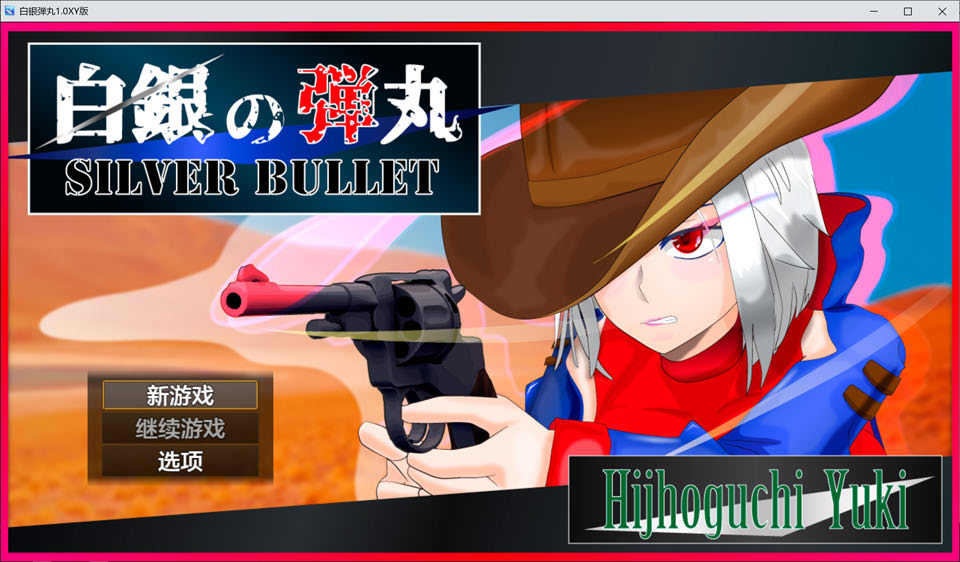 白银弾丸 SILVER BULLET Ver1.0 AI汉化版[PC+安卓][新汉化/3.2G]插图