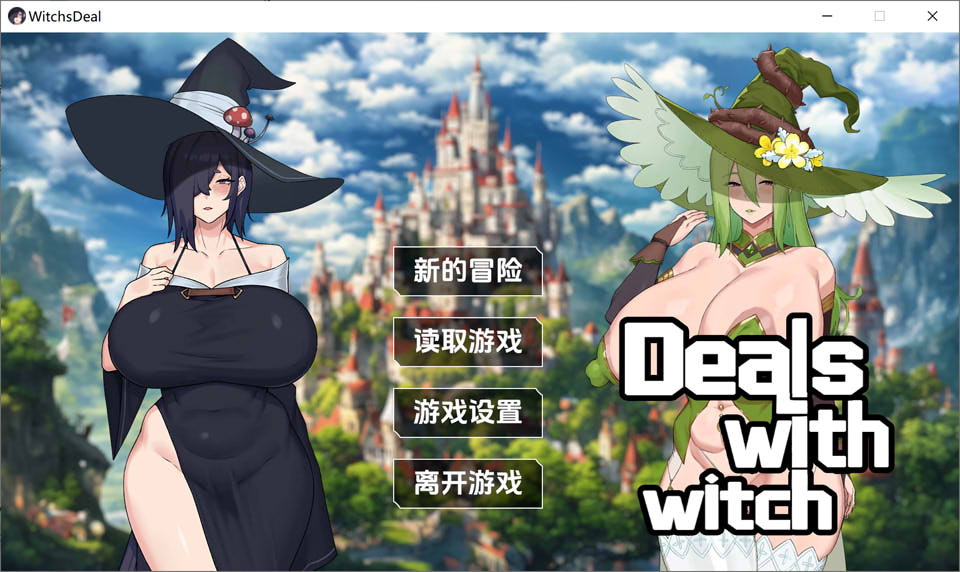 女巫的交易 STEAM官方中文无修版[6月新作/1.5G]插图