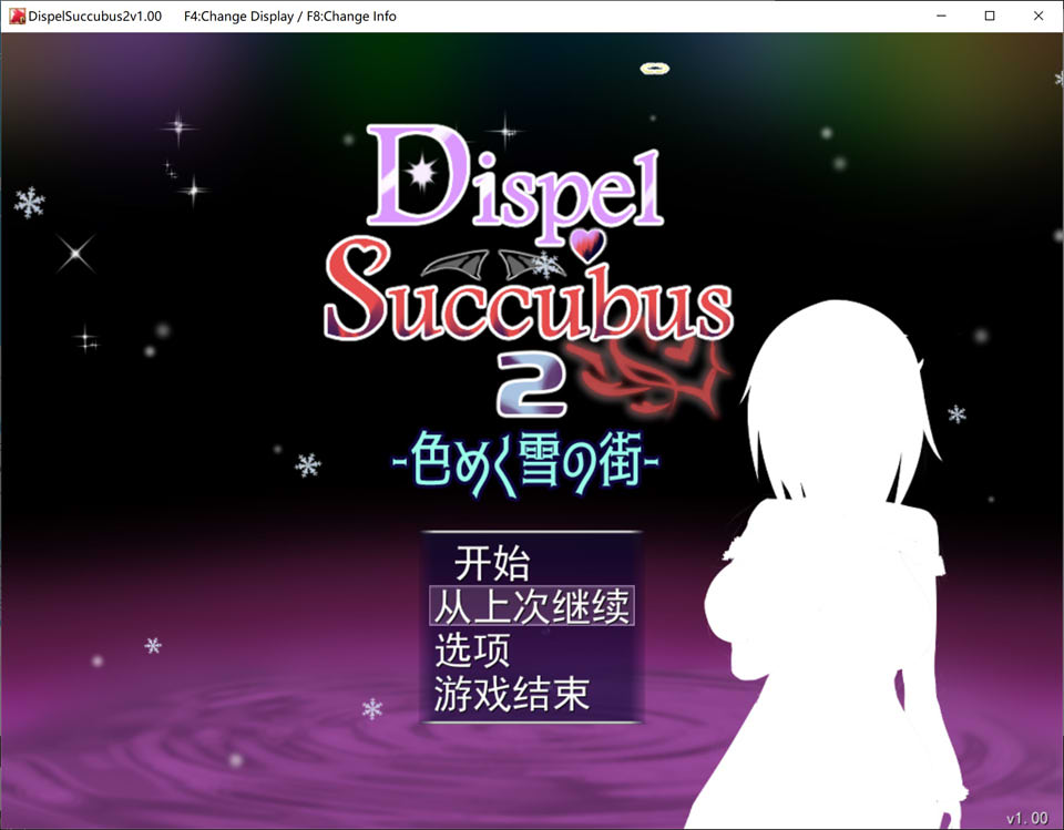 DispelSuccubus2 ~色彩斑斓的雪之街 AI汉化版+存档[新汉化/1.5G]插图