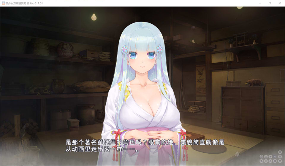 美少女万华镜异闻-雪女 AI汉化版★全CV[安卓高压版/1G]插图1