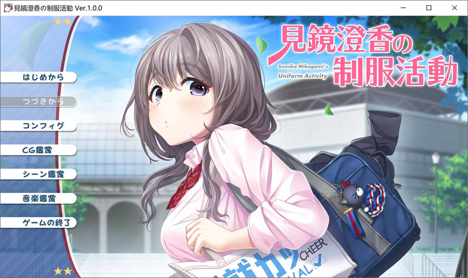 见镜澄香的制服活动 AI汉化版+全CG存档★全CV[新汉化/1.9G]插图