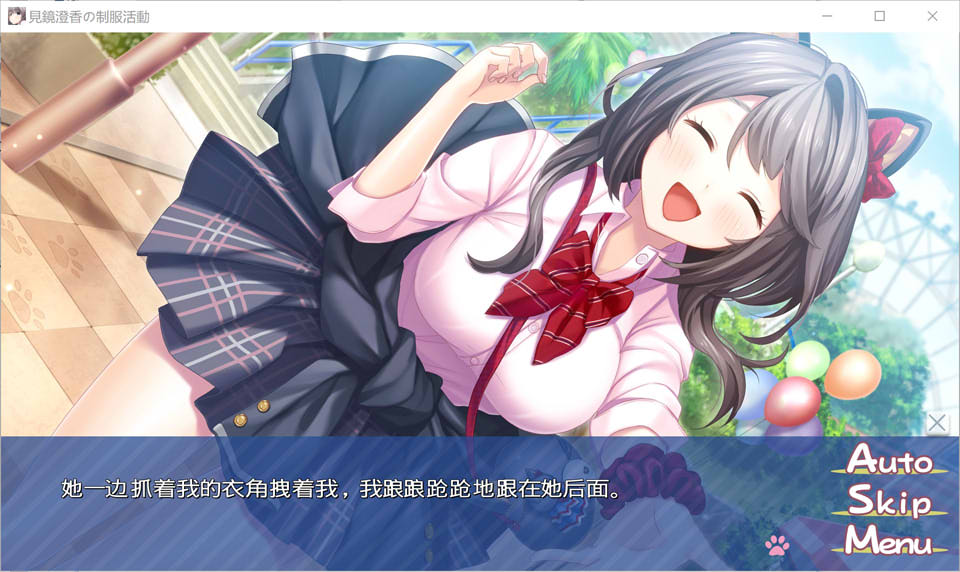 见镜澄香的制服活动 AI汉化版+全CG存档★全CV[新汉化/1.9G]插图1