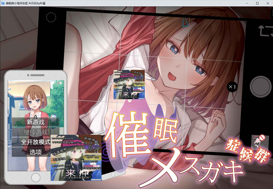 催M雌小鬼综合症 内嵌AI汉化版+存档[PC+安卓][新汉化/700M]插图