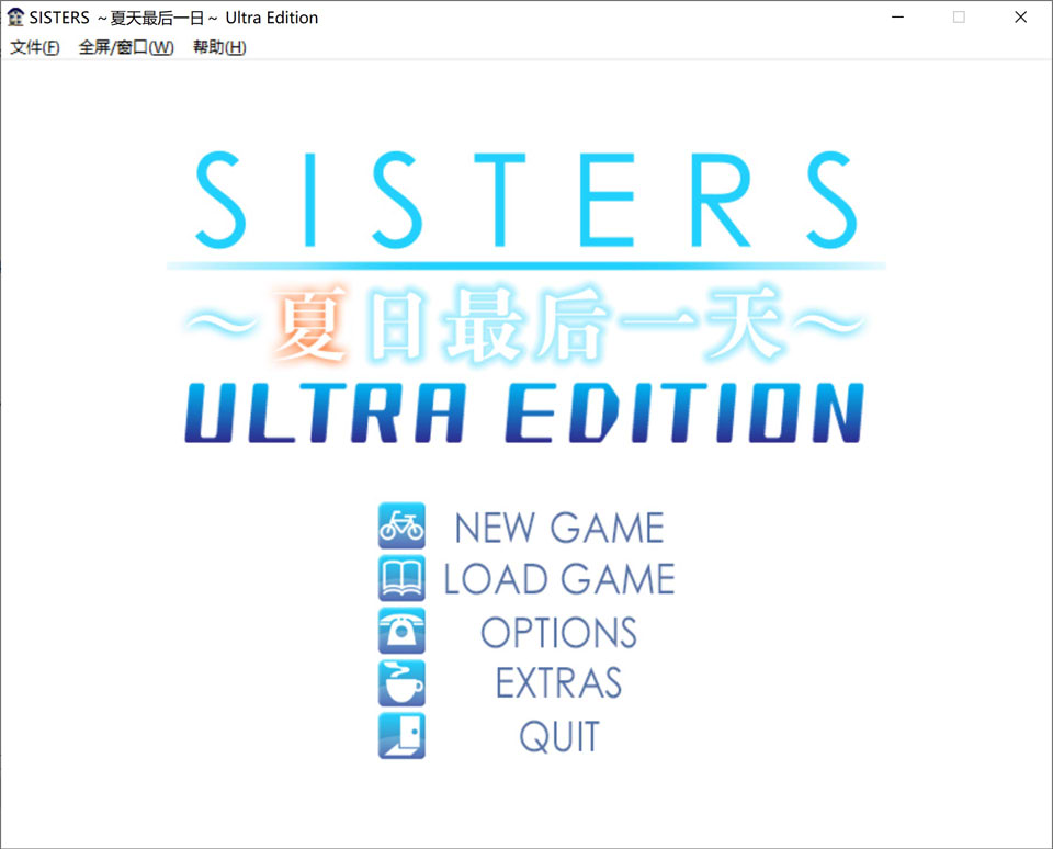 SISTERS：夏天最后一日 精翻无修版+全CG存档★全CV[新汉化/17G]插图