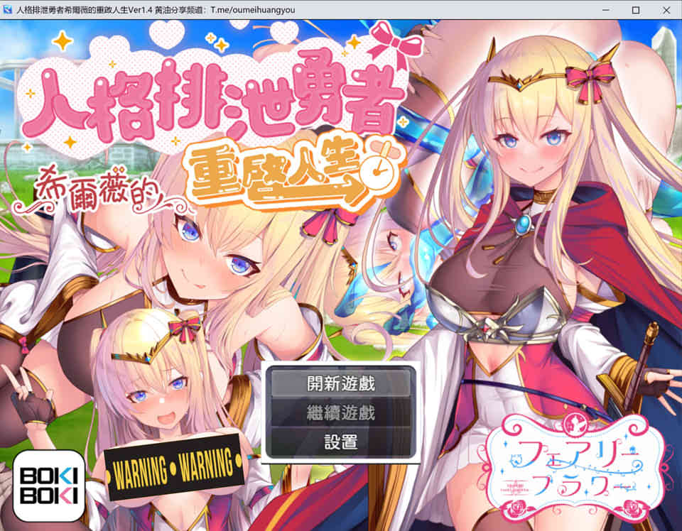 人格排泄勇者希尔薇的重启人生 官中无修版+全CG包+全CG包[新作/1.8G]插图