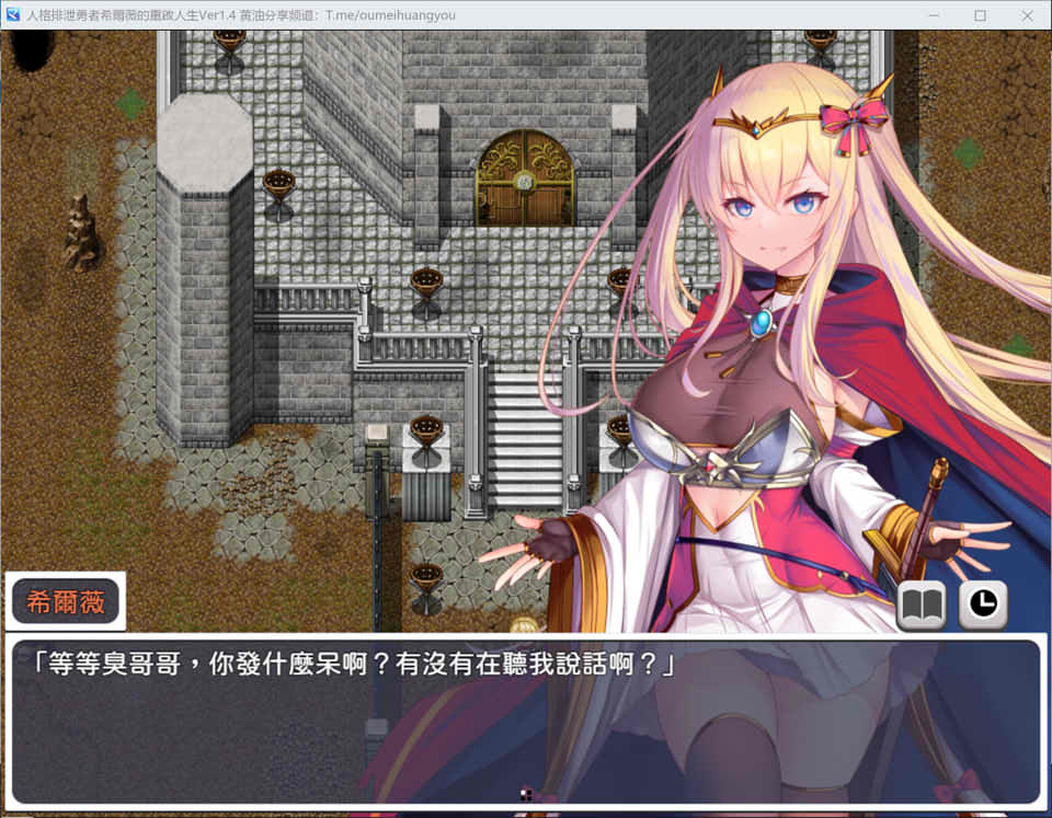 人格排泄勇者希尔薇的重启人生 官中无修版+全CG包+全CG包[新作/1.8G]插图1