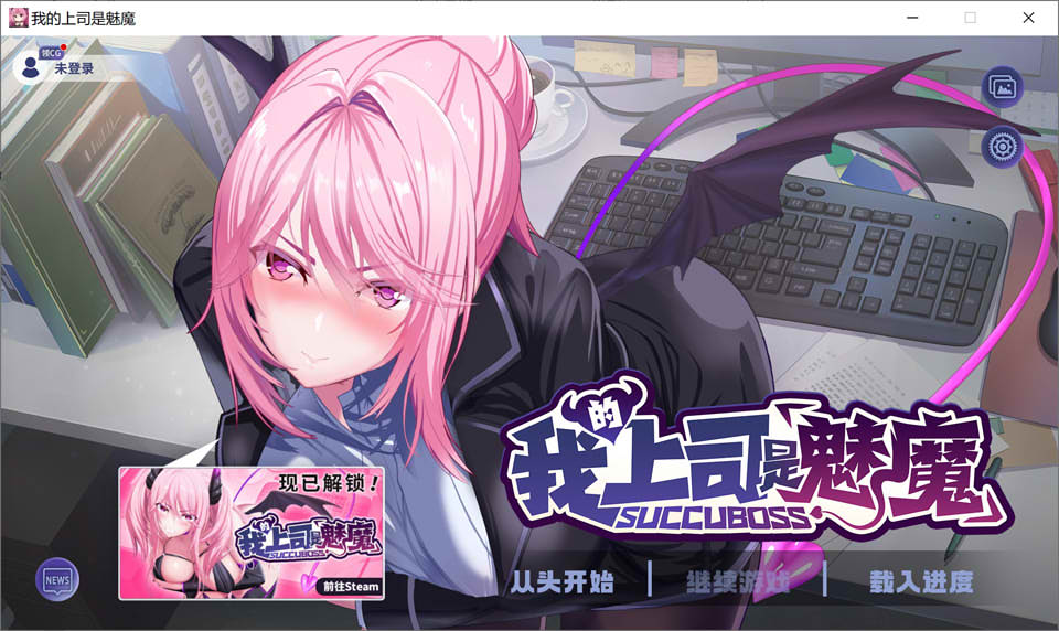 SuccuBoss 我的上司是魅魔 官方中文版★全CV[6月新作/1.2G]插图