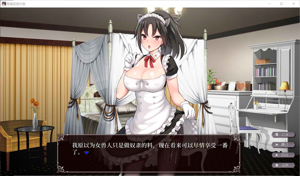 帝国后宫计划 V1.0 官方中文无修版+全CG回想★全CV[新作/2.4G]插图1