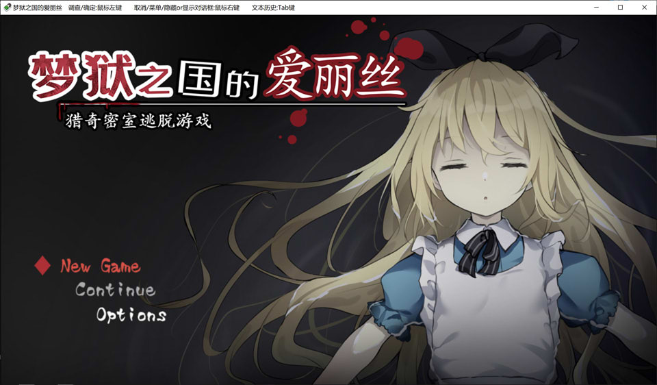 梦狱之国的爱丽丝~奇妙密室逃脱游戏 官中无修版+自带全回想[新作/500M]插图