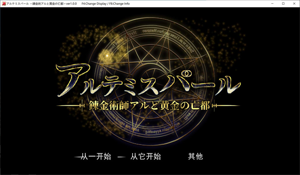 阿尔忒弥斯之珠~炼金术士阿尔与黄金废都 AI汉化版+全回想[新汉化/7.4G]插图1