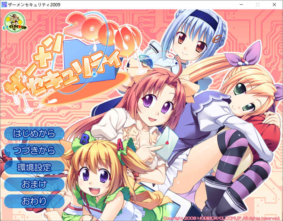 ザーメンセキュリティ2009 AI汉化版+全CG回想★全CV[新汉化/2.4G]插图