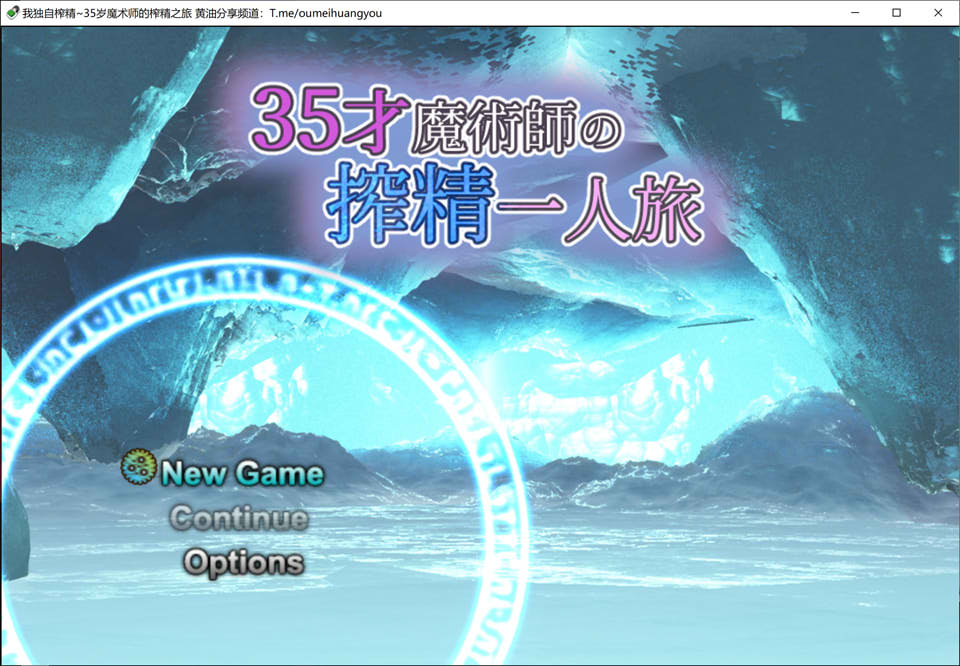 我独自搾金~35岁魔术师的搾金之旅 官方中文版[6月新作/900M]插图